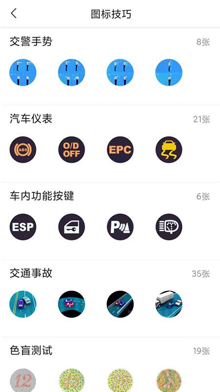 滿分學(xué)車App版截圖4