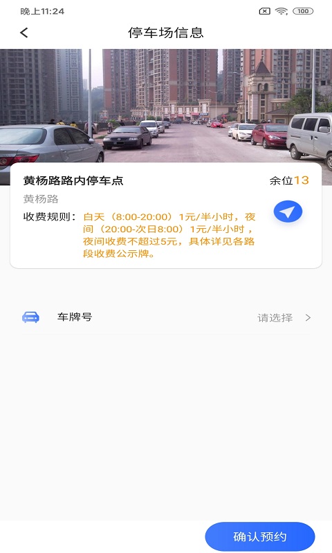 东海停车宝App版下载截图4: