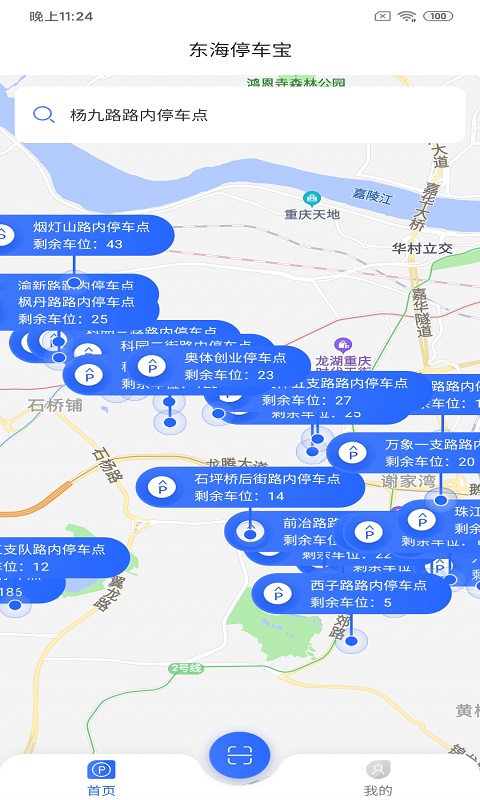 东海停车宝App版下载截图1: