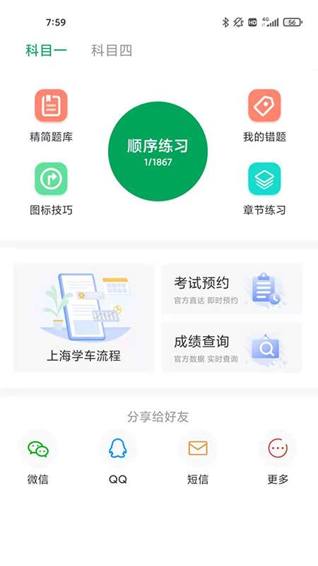 滿分學(xué)車App版截圖1