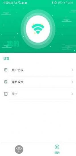 迅連WiFi APP最新版截圖4