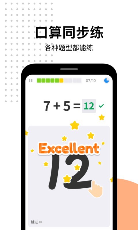愛作業(yè)數(shù)學口算下載APP最新版截圖1