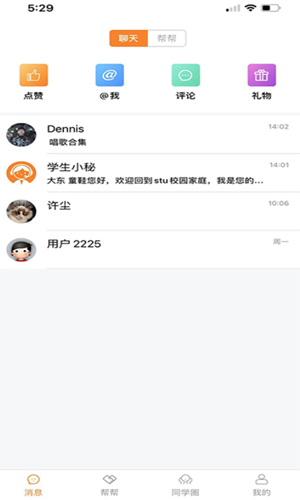 Stu校園APP版截圖4