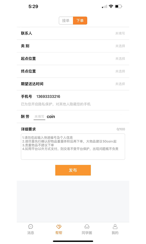Stu校園APP版截圖2
