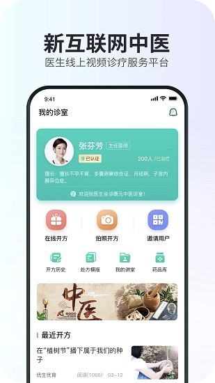 康元中醫(yī)APP手機最新版截圖4