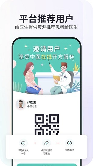康元中醫(yī)APP手機最新版截圖2