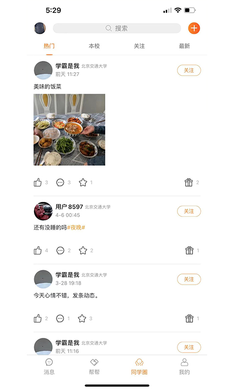 Stu校園APP版截圖3
