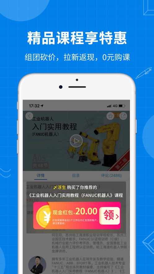 海渡职校APP客户端截图1: