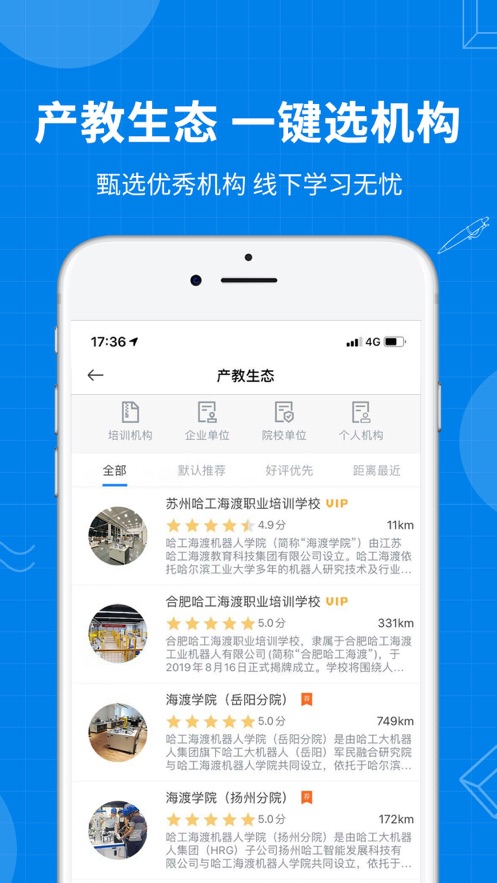 海渡职校APP客户端截图3: