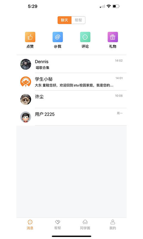 Stu校園APP版截圖1