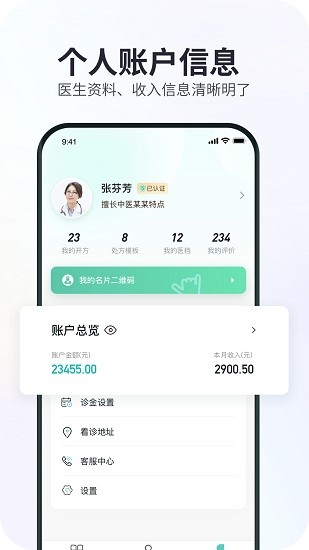 康元中醫(yī)APP手機最新版截圖3