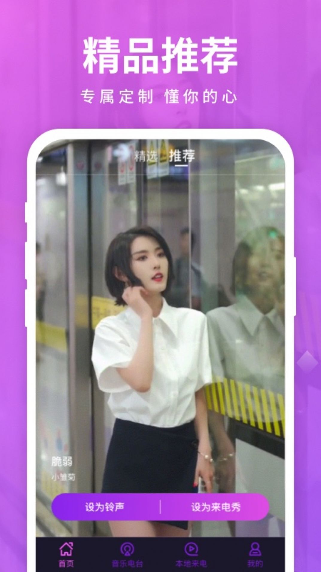 西瓜來電秀app版截圖2