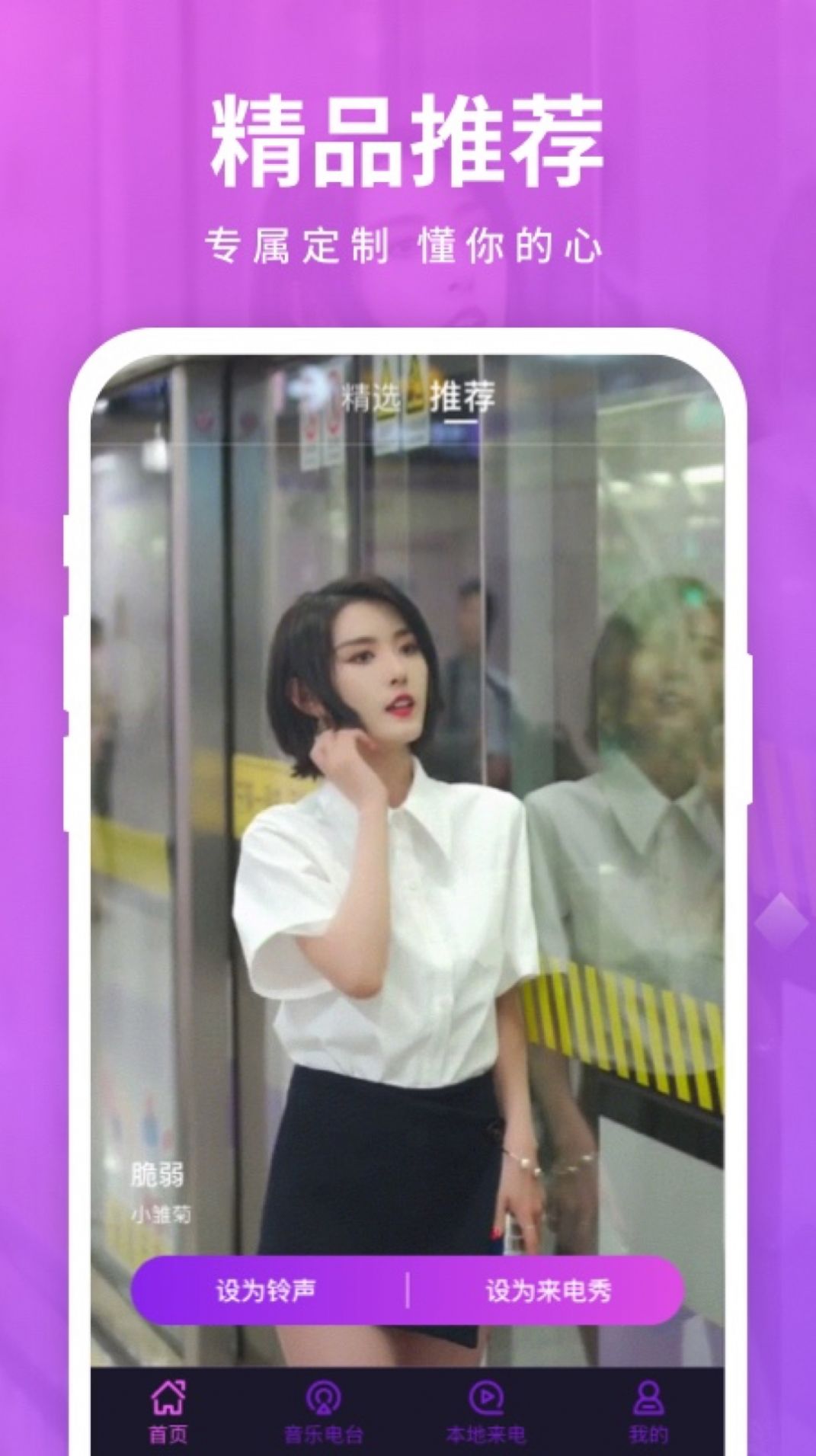 西瓜來電秀app版截圖4