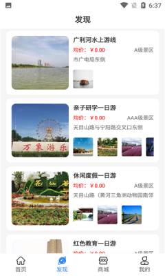 智慧文旅運(yùn)營(yíng)綜合平臺(tái)軟件app下載截圖2