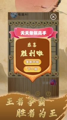 樂玩中國象棋游戲紅包版截圖2