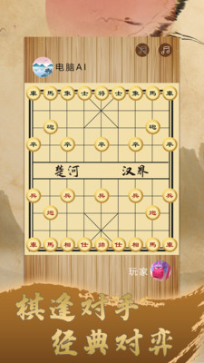 樂玩中國象棋游戲紅包版截圖4