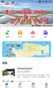 智慧文旅運(yùn)營(yíng)綜合平臺(tái)軟件app下載截圖1