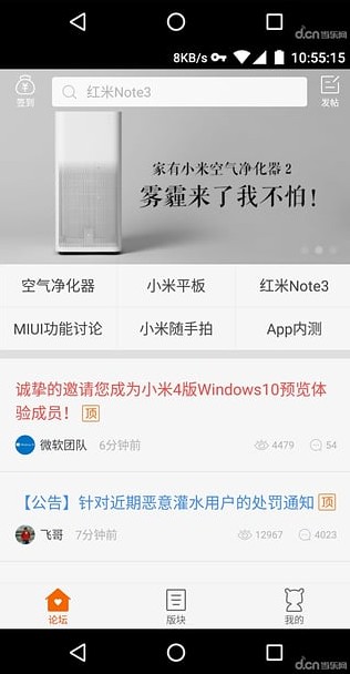 小米社區(qū)3.0版最新下載截圖3