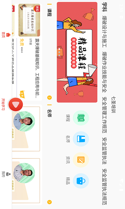 七圣培訓(xùn)APP最新版截圖2