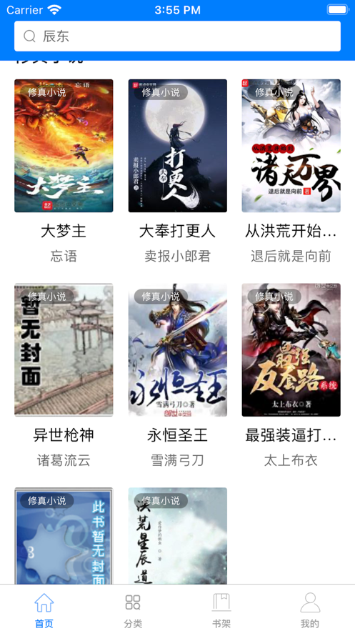 三少小說(shuō)app安卓版截圖1