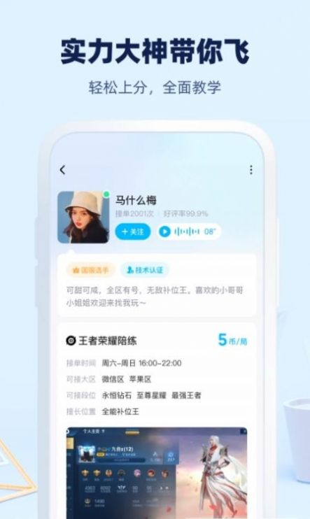 大神陪练app最新版截图1: