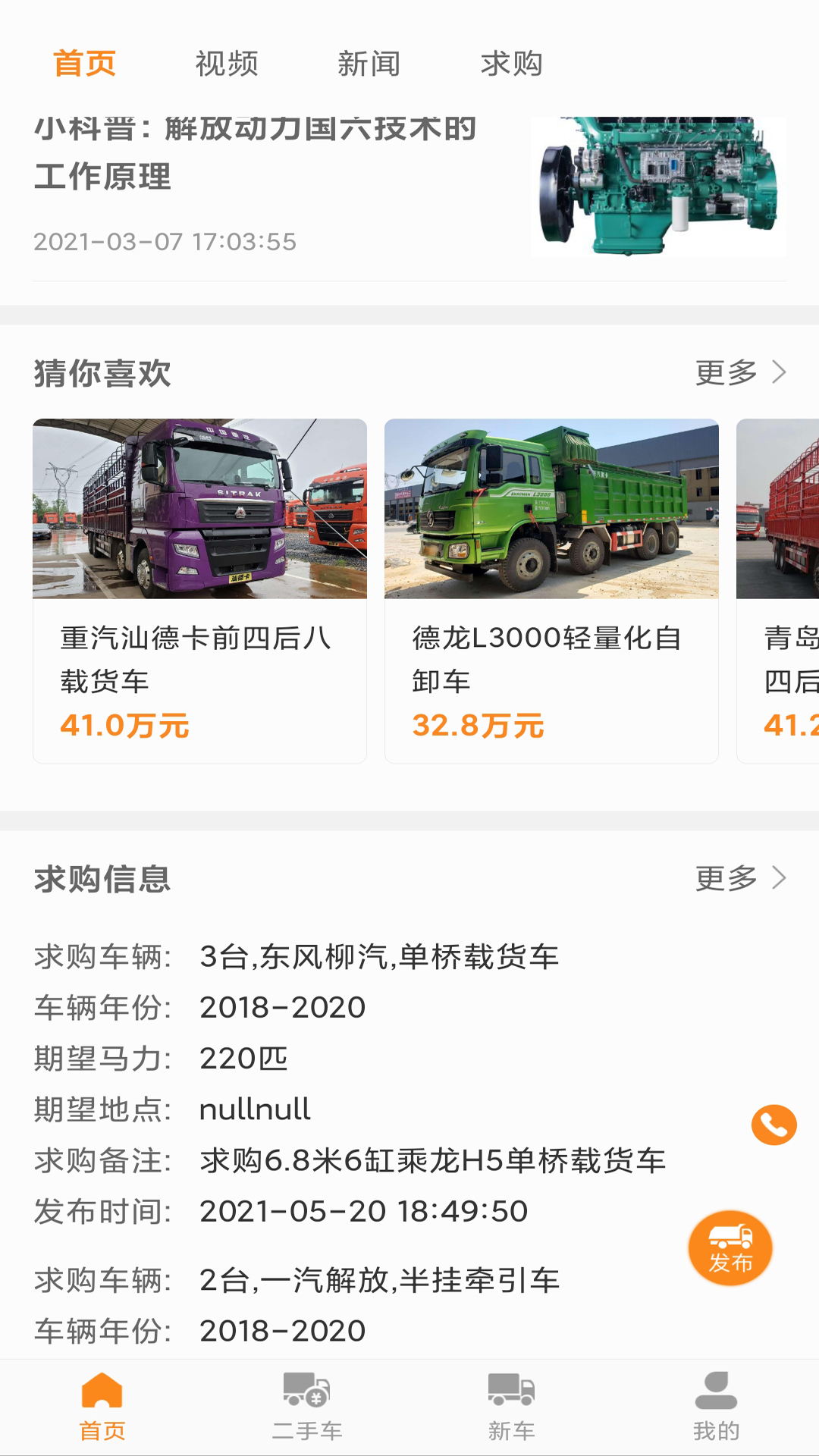 拉貨神車app版截圖4