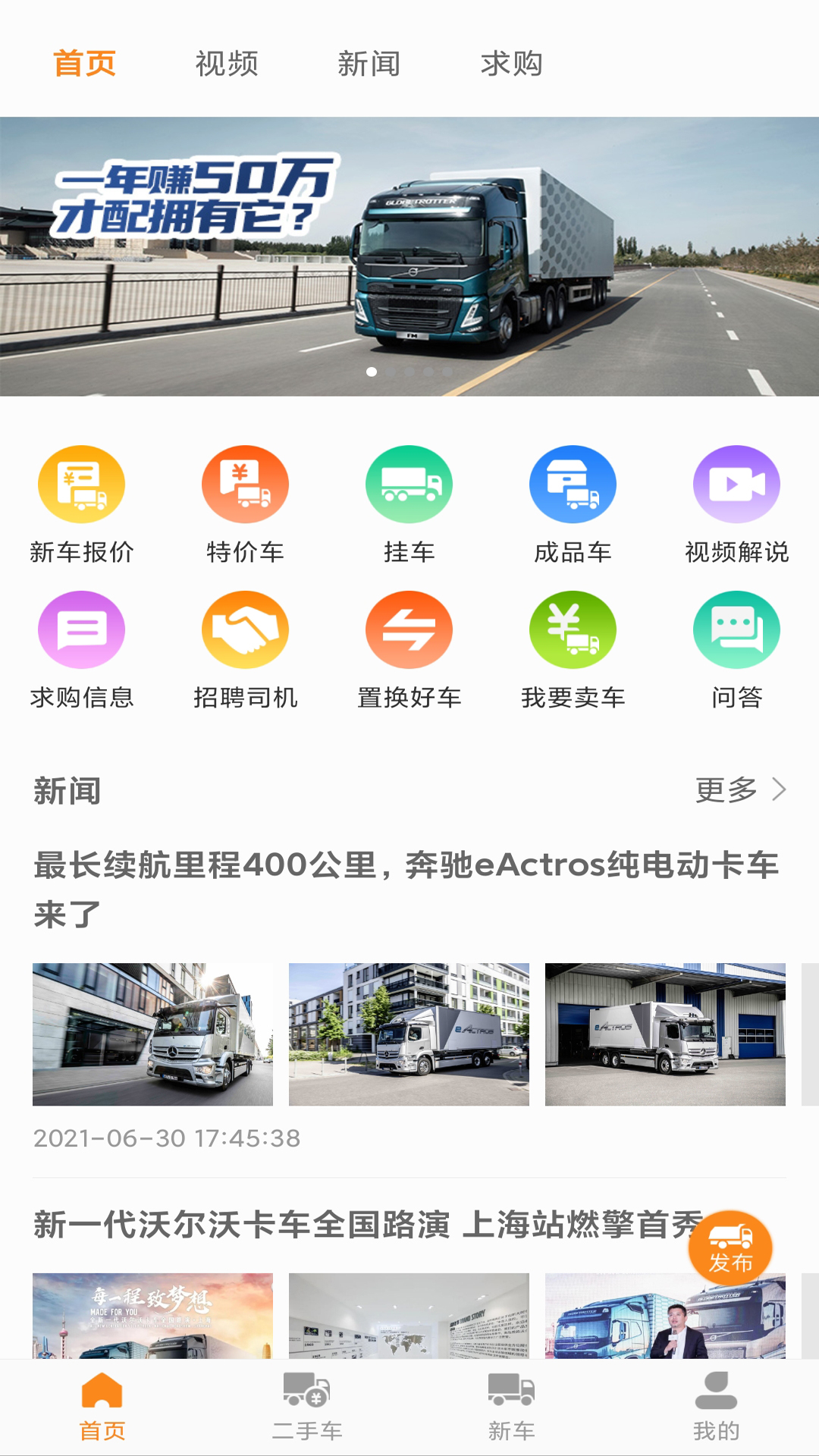 拉貨神車app版截圖5