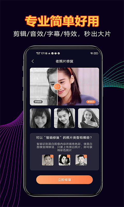 拾光照片修復(fù)App安卓版截圖2