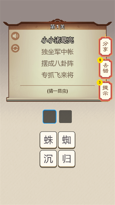 成語(yǔ)蟠桃會(huì)福利紅包版下載截圖2