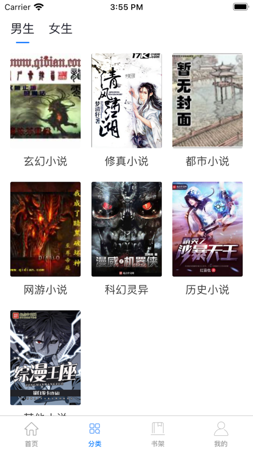 三少小說(shuō)app安卓版截圖2