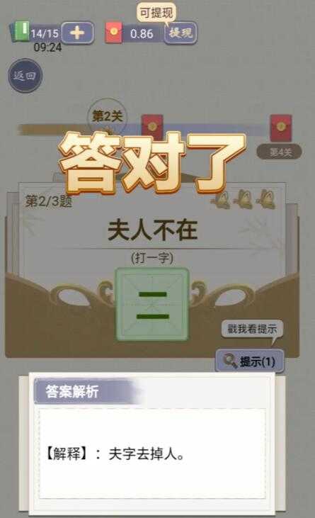 天官請猜謎游戲紅包版app截圖1