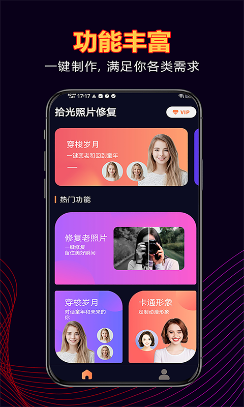 拾光照片修復(fù)App安卓版截圖3