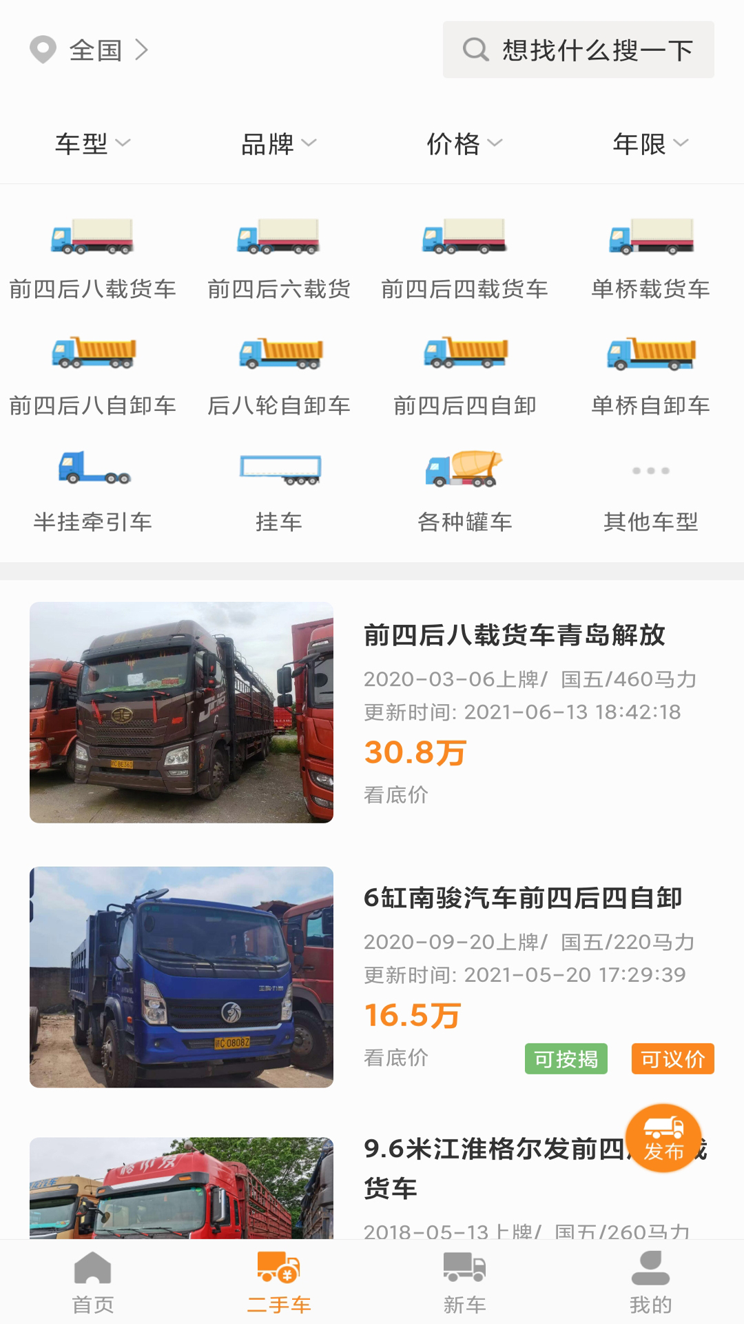 拉貨神車app版截圖1