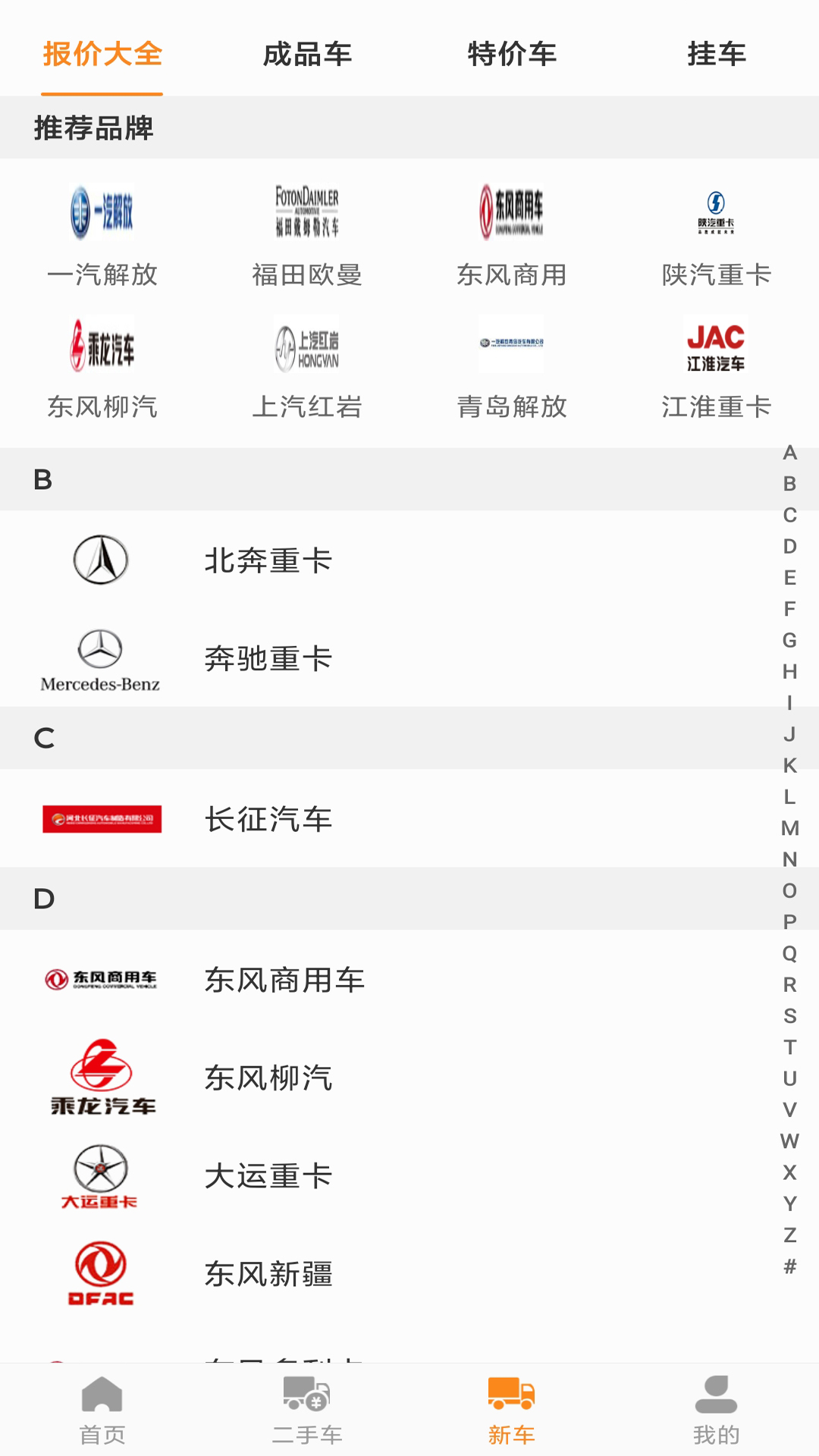拉貨神車app版截圖3
