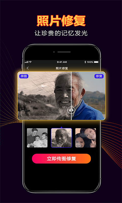 拾光照片修復(fù)App安卓版截圖1