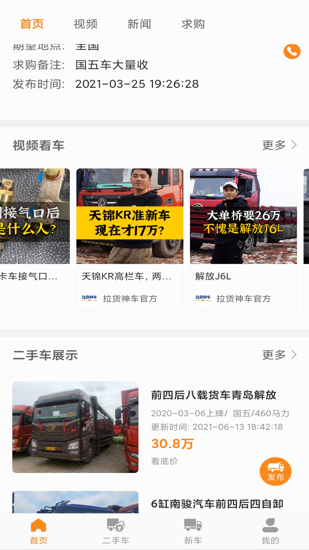 拉貨神車app版截圖2