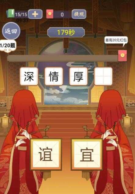 天官請猜謎游戲紅包版app截圖2