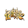 證道誅仙手游正式版