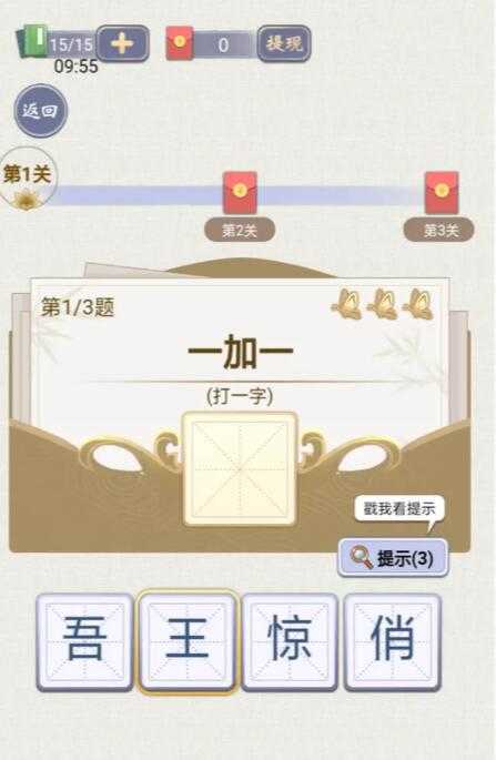 天官請猜謎游戲紅包版app截圖4