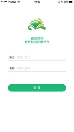 錫山教育app最新版截圖2