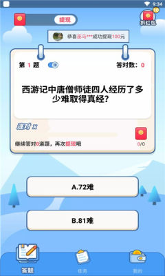 答題賺多多游戲紅包截圖3