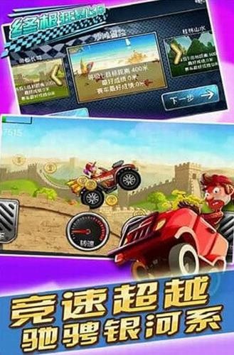 終極狂暴飛車游戲安卓版截圖3