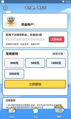 答題賺多多游戲紅包截圖1