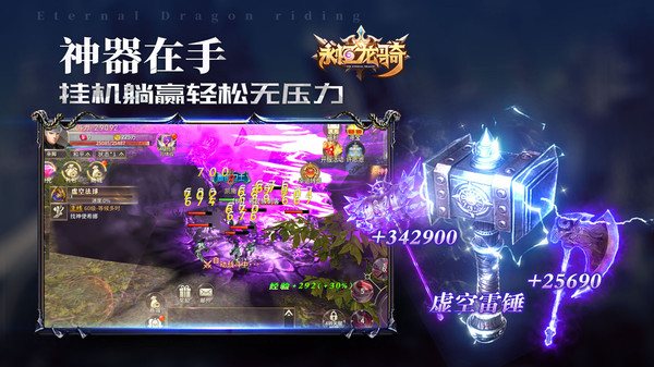 永恒龍騎魔幻神寵手游安卓版截圖2