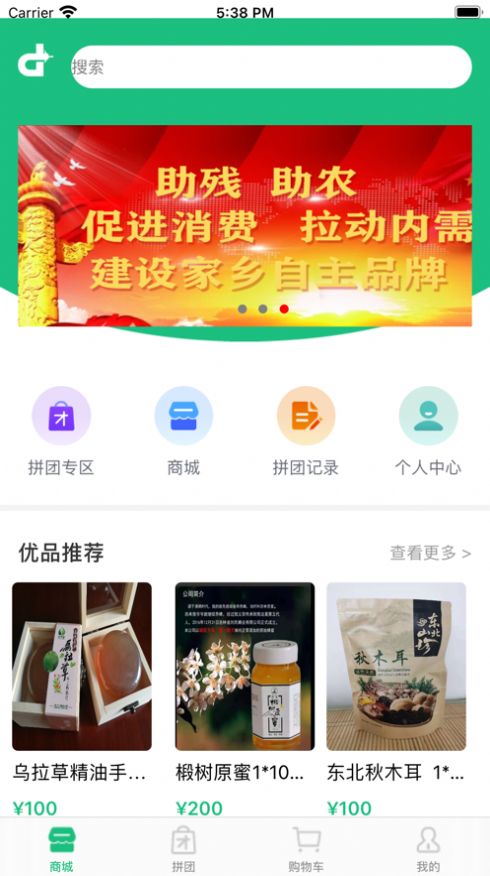 地標(biāo)優(yōu)品拼團(tuán)app手機版截圖1