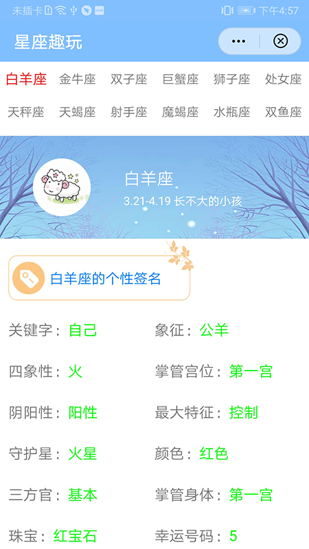 星座趣玩app安卓版截圖1