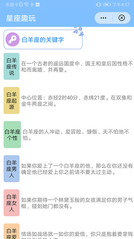 星座趣玩app安卓版截圖3