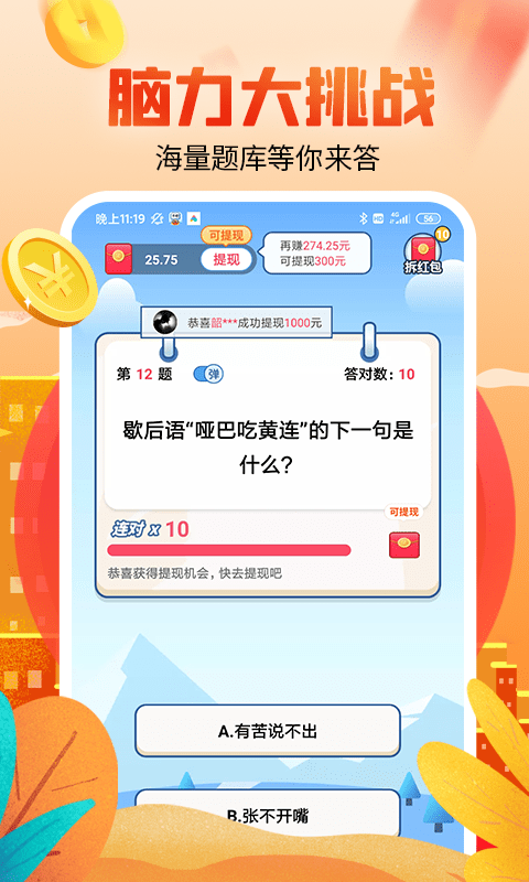 答題多多領(lǐng)紅包賺金版截圖1