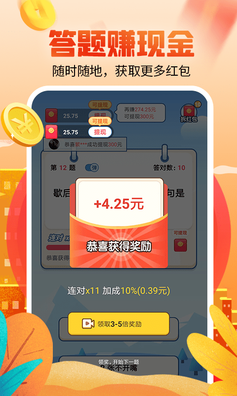 答題多多領(lǐng)紅包賺金版截圖3