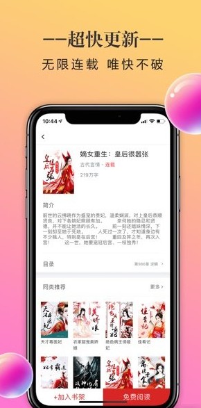 小小追書(shū)清爽版軟件app下載截圖5
